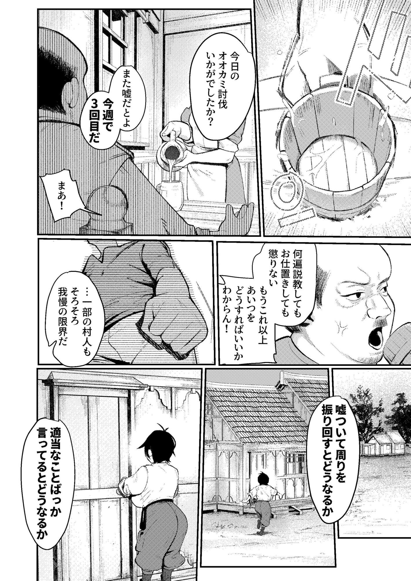 サンプル画像2:生意気オオカミ少年わからせ〜嘘つきまんこを教育して正直にするはなし〜(ムチムチ亭) [d_600510]