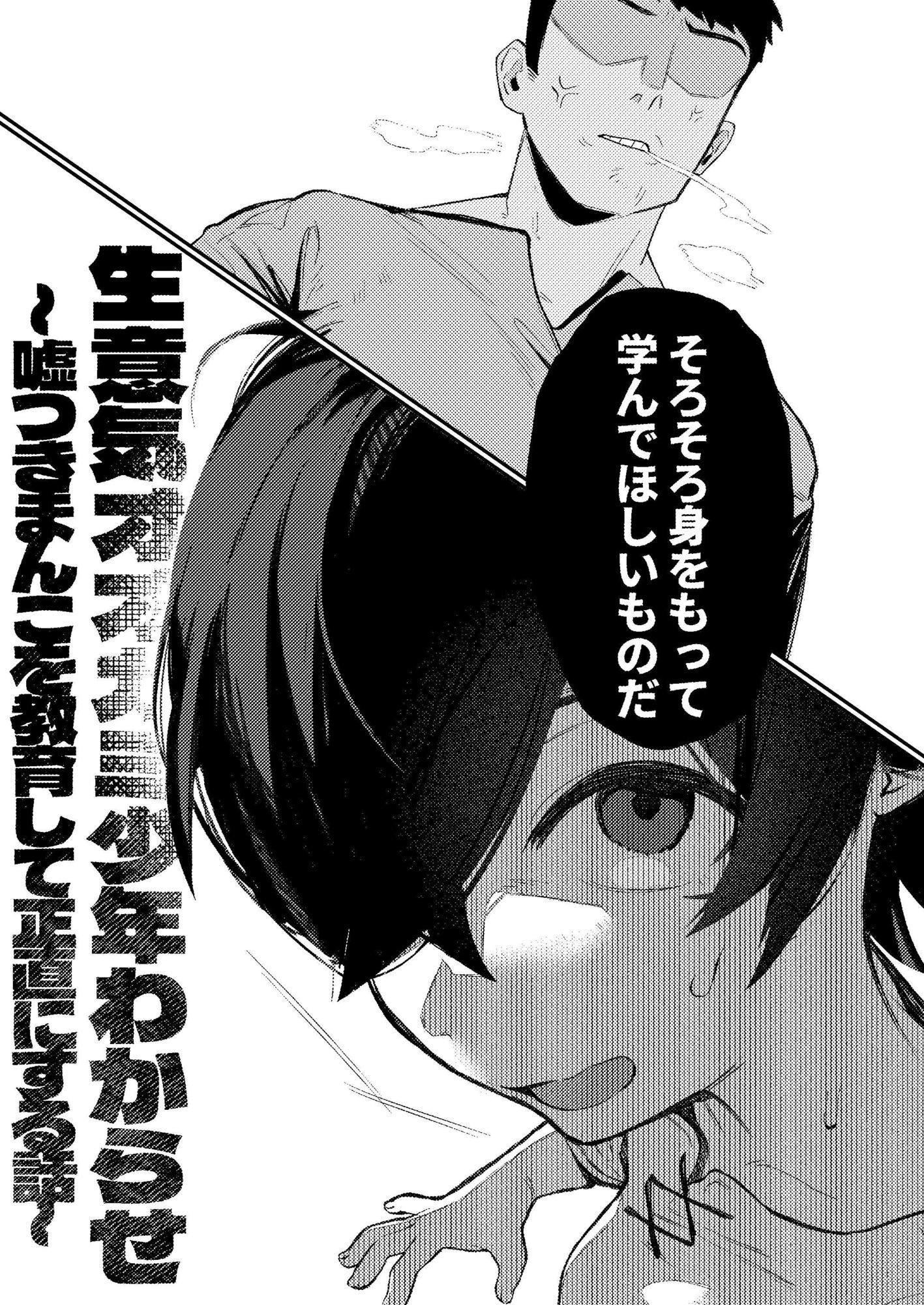 生意気オオカミ少年わからせ〜嘘つきまんこを教育して正直にするはなし〜 画像4