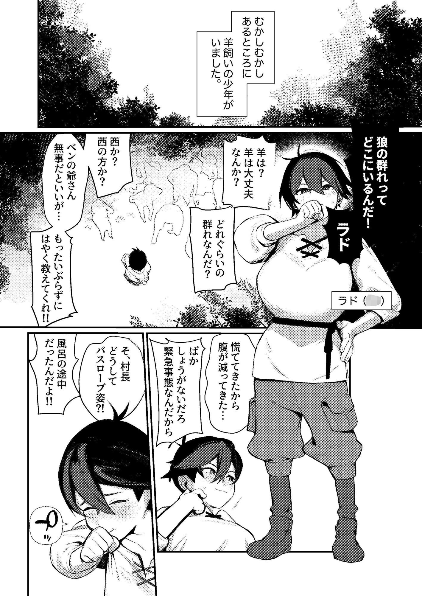 サンプル画像5:生意気オオカミ少年わからせ〜嘘つきまんこを教育して正直にするはなし〜(ムチムチ亭) [d_600510]