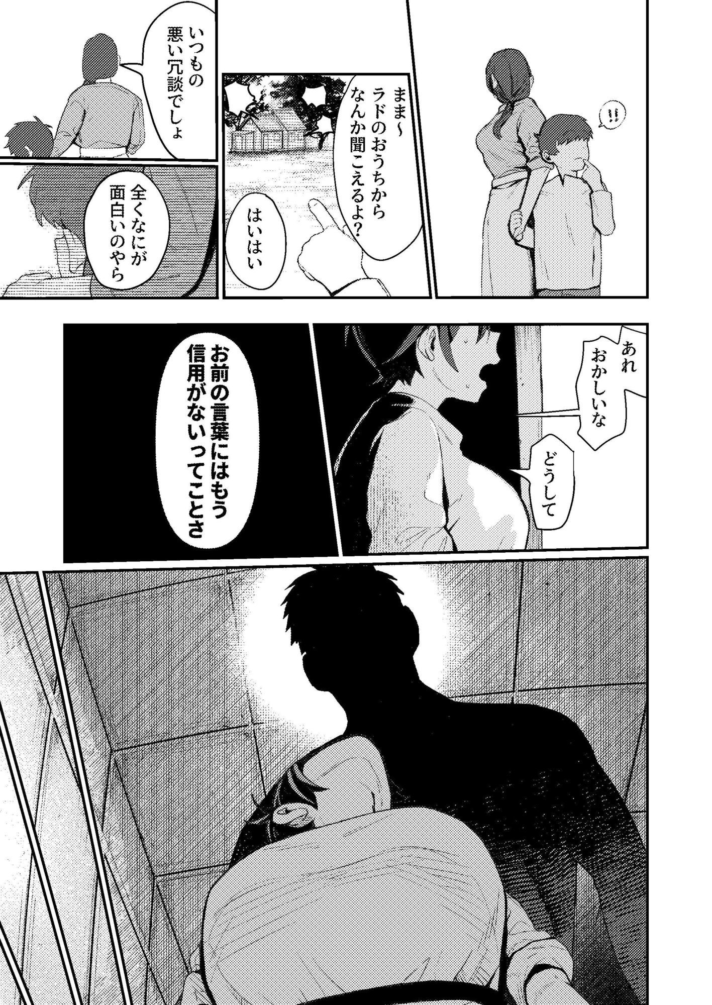 生意気オオカミ少年わからせ〜嘘つきまんこを教育して正直にするはなし〜 画像6