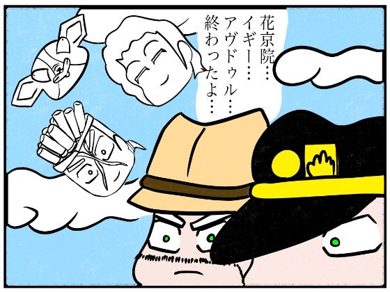 サンプル画像1:ジョジョの奇妙な4コマ「終わったよ」(ゆるふわ研究所) [d_600515]