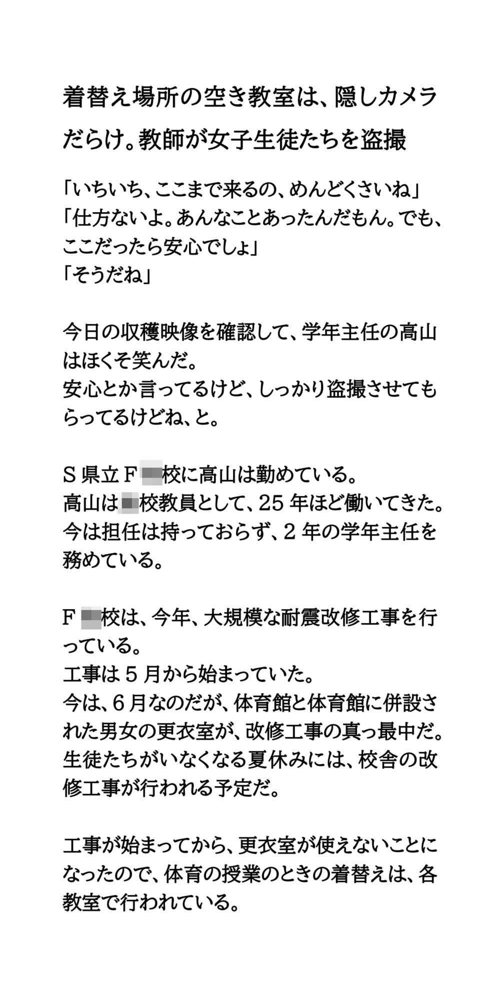 着替え場所の空き教室は、隠しカメラだらけ。教師が女子生徒たちを盗撮 画像1