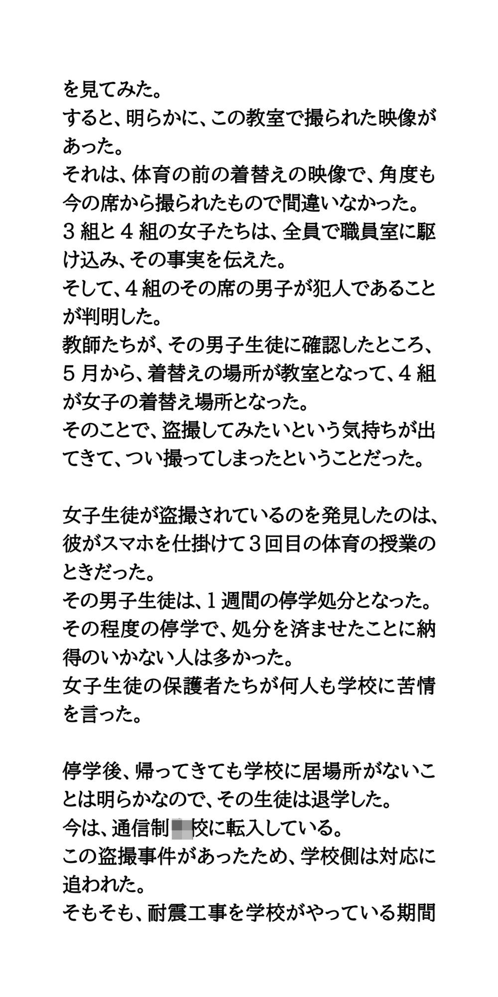 着替え場所の空き教室は、隠しカメラだらけ。教師が女子生徒たちを盗撮 画像3