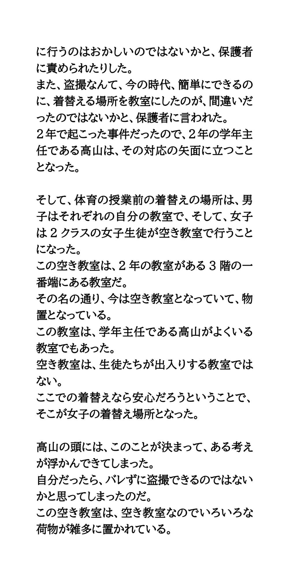 着替え場所の空き教室は、隠しカメラだらけ。教師が女子生徒たちを盗撮 画像4