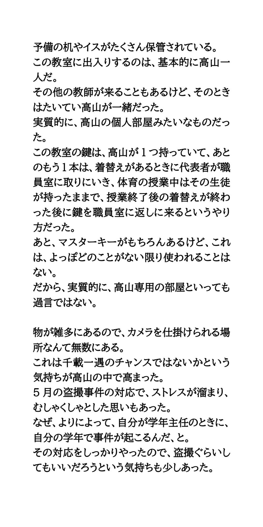 着替え場所の空き教室は、隠しカメラだらけ。教師が女子生徒たちを盗撮 画像5