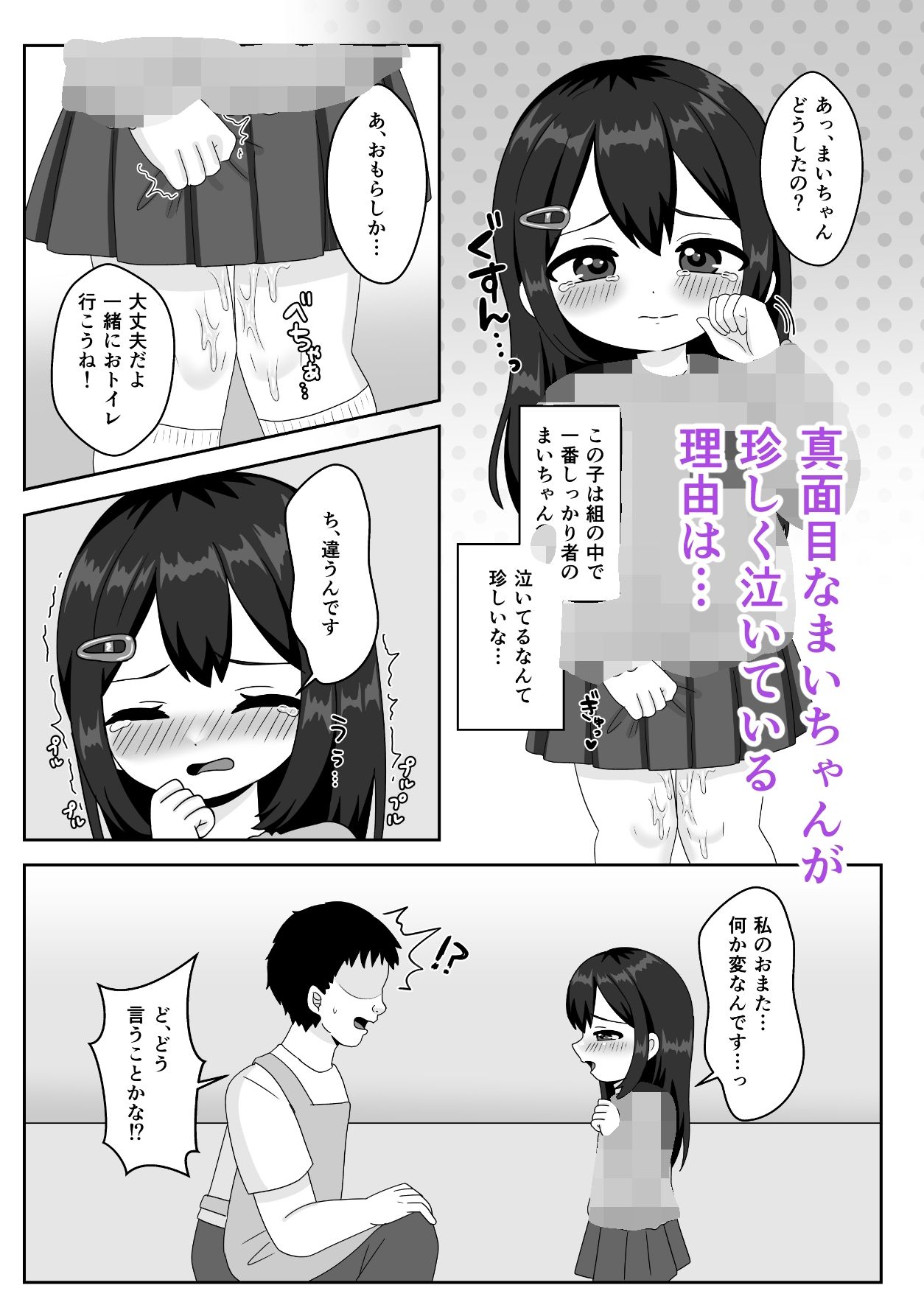 せんせぇ、私のおまたヘンなんです!_1
