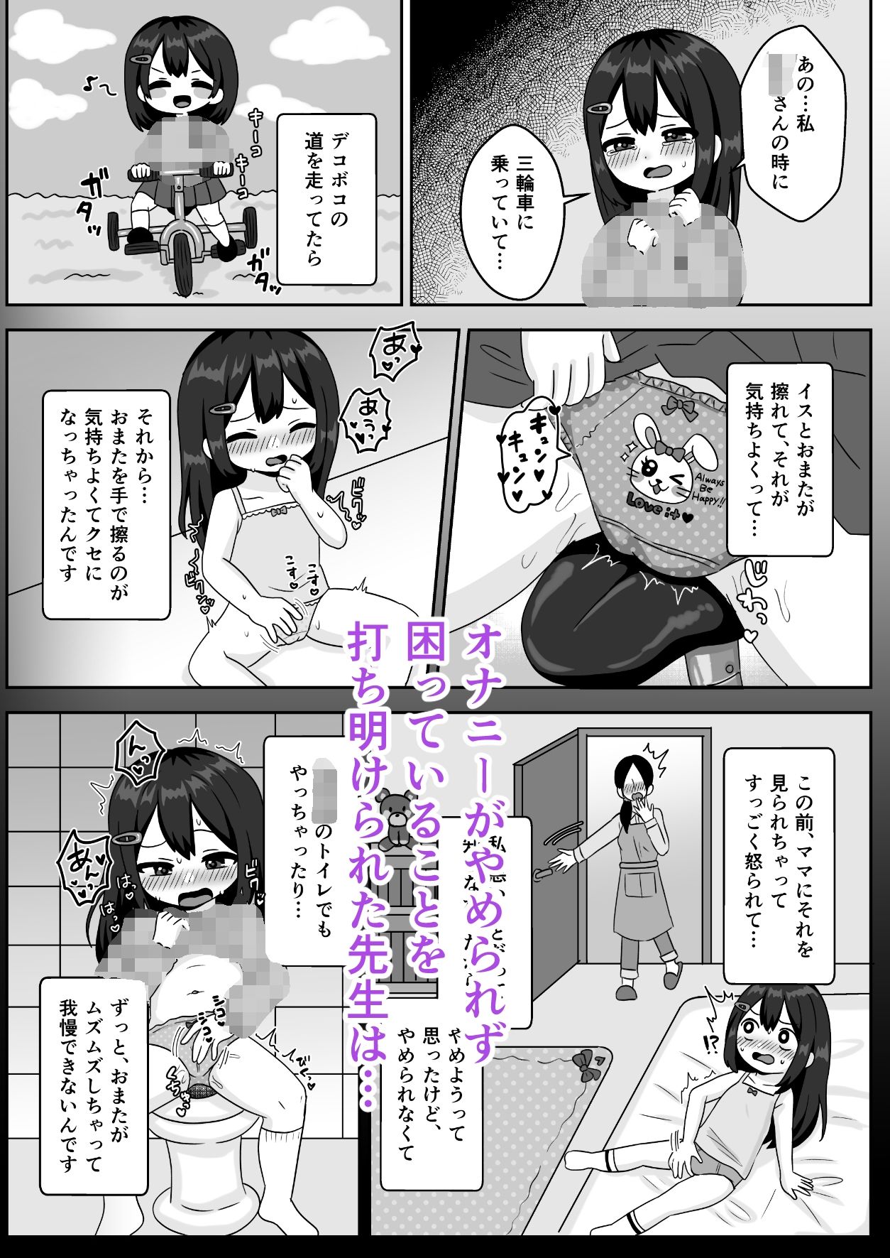 せんせぇ、私のおまたヘンなんです!_2