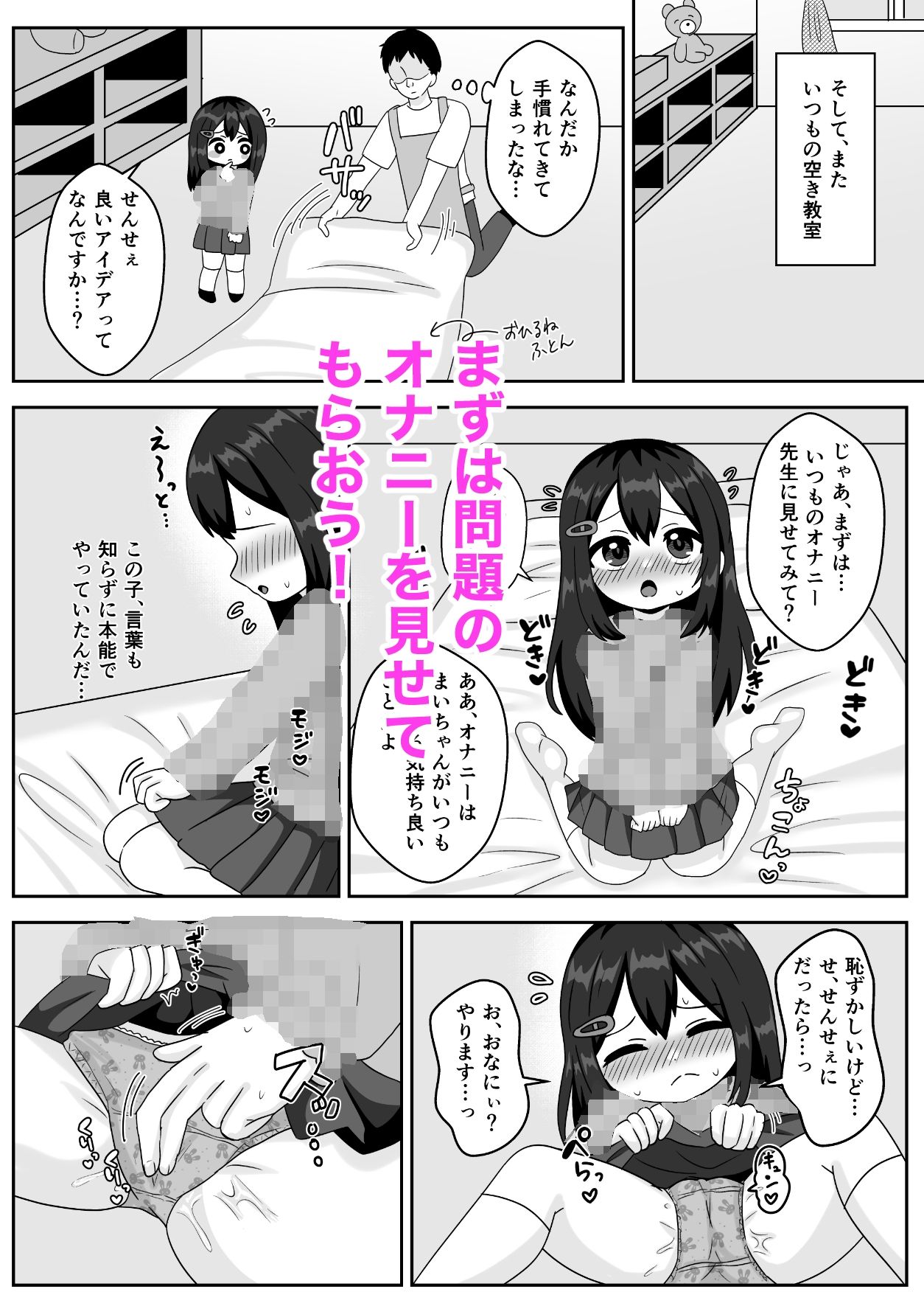 せんせぇ、私のおまたヘンなんです!_3