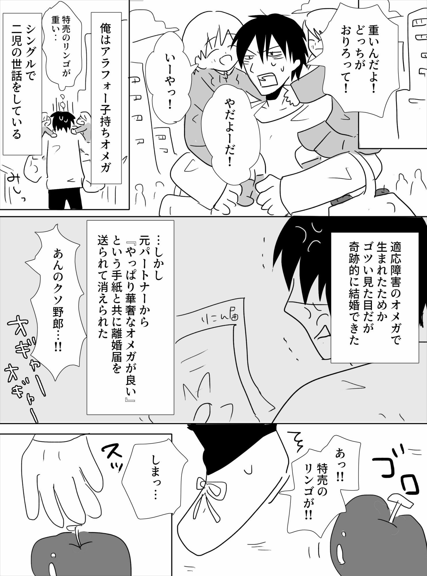 アラフォー子持ちオメガとハイスペイケメンの恋愛話 画像1