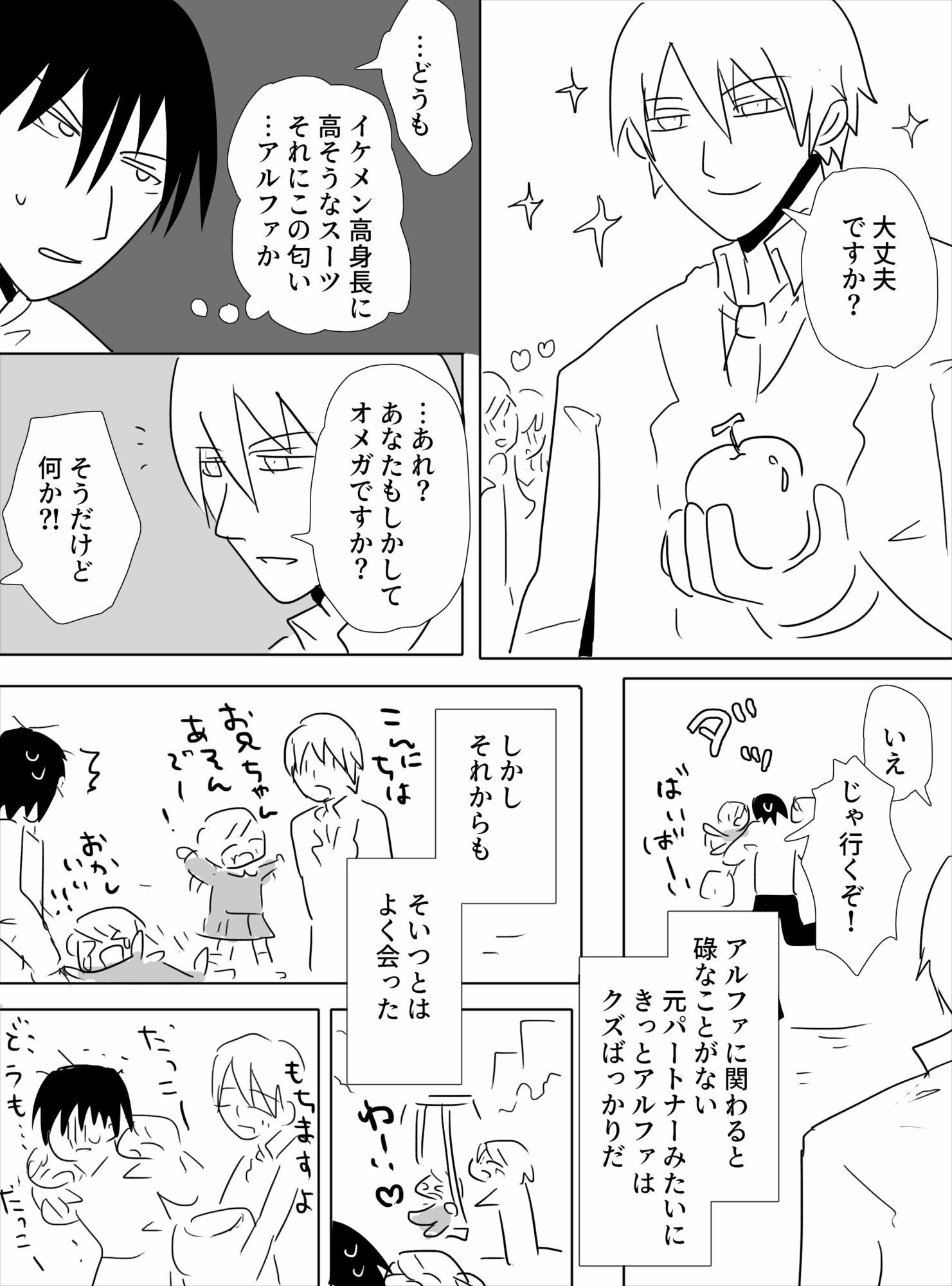 アラフォー子持ちオメガとハイスペイケメンの恋愛話 画像2