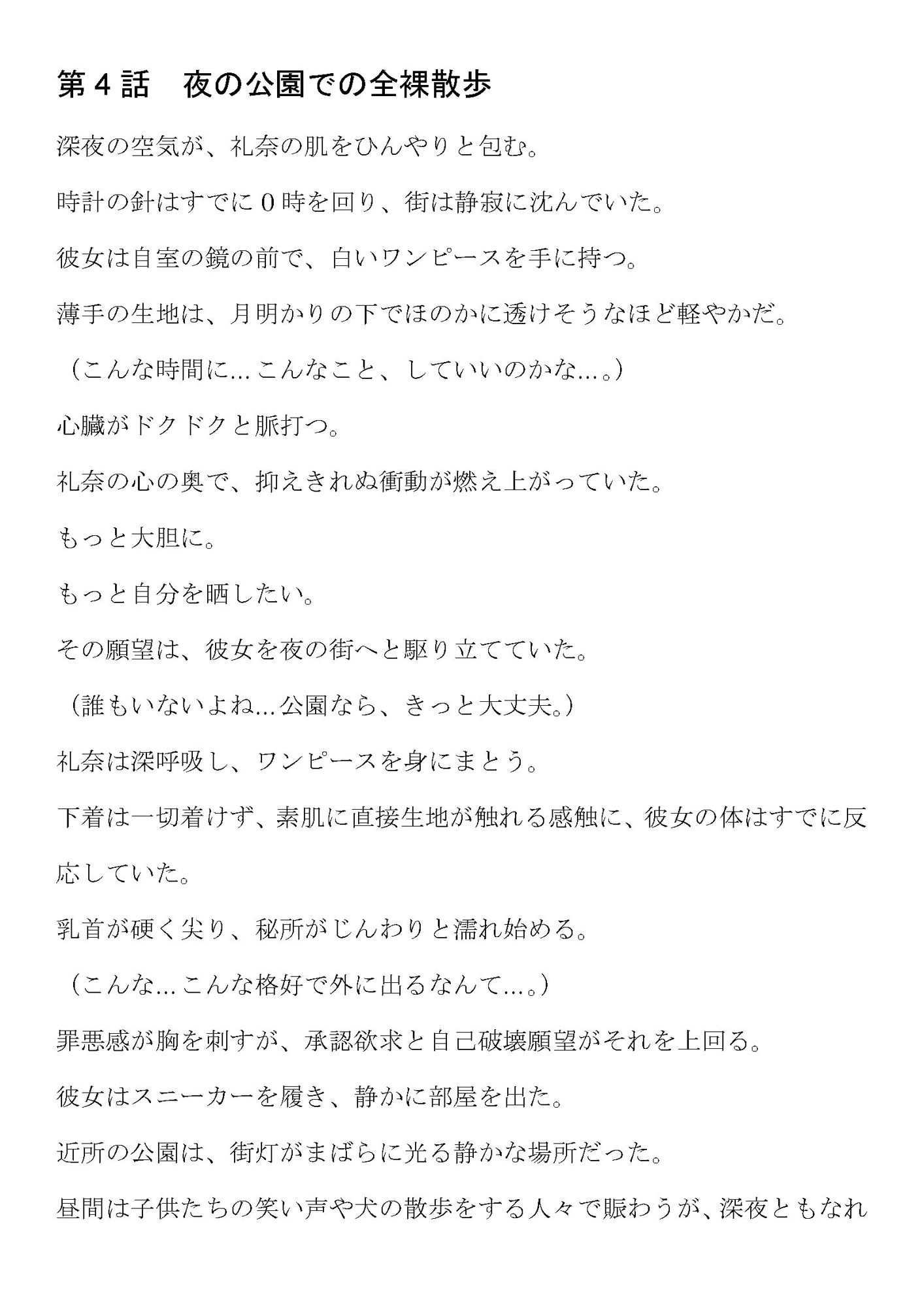 羞恥の鎖 〜服従の快楽に溺れる女子大生〜 画像1