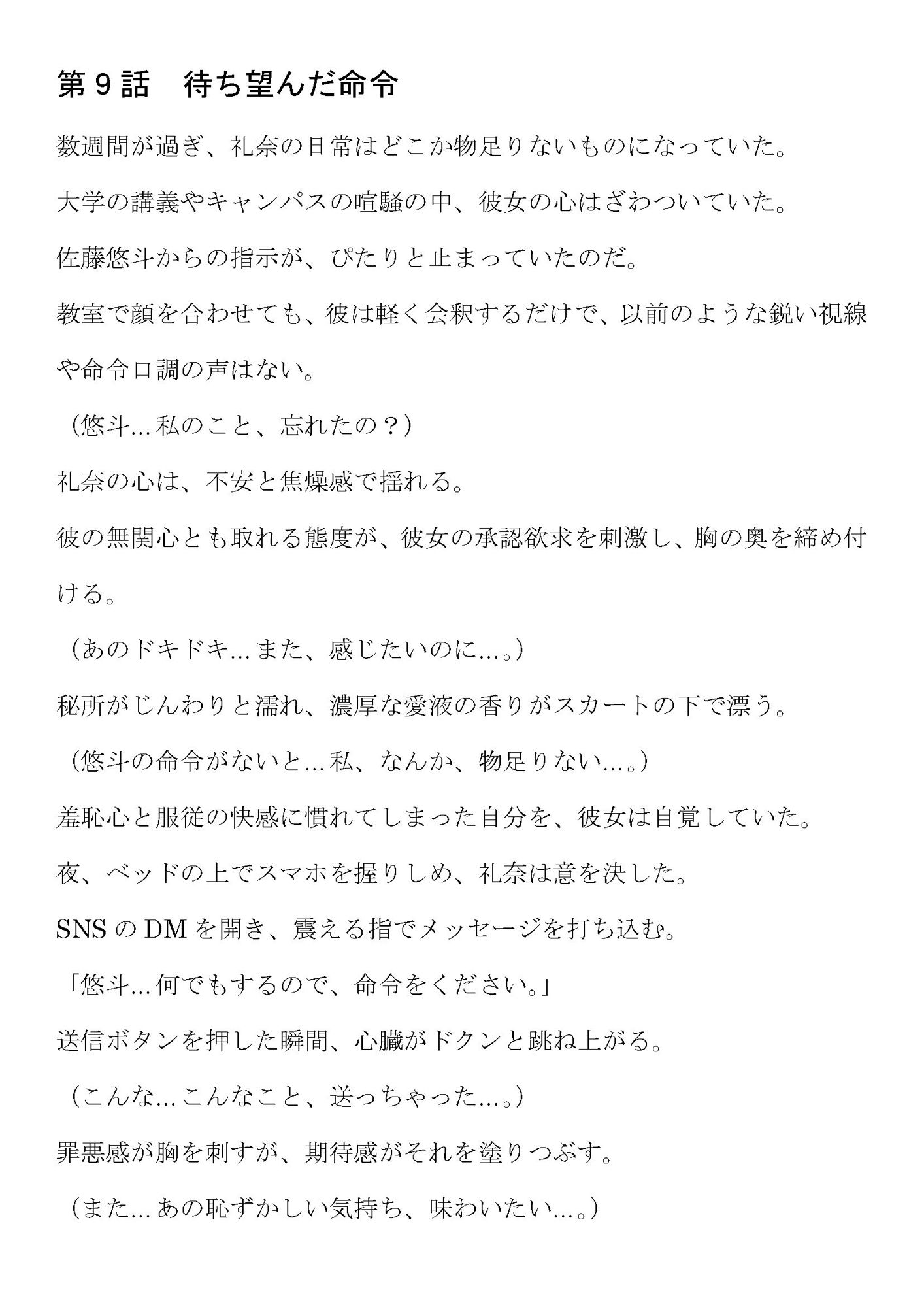サンプル画像4:羞恥の鎖 〜服従の快楽に溺れる女子大生〜(淫靡の会) [d_600583]