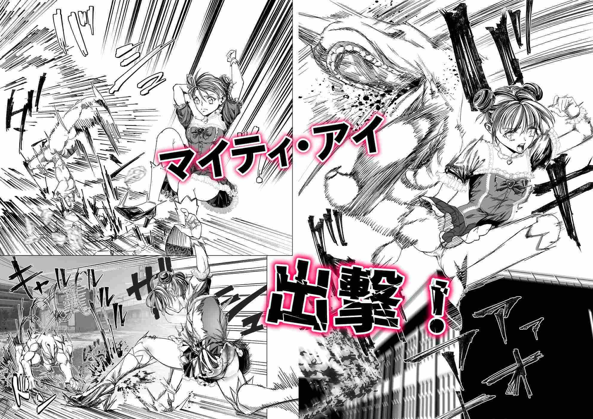 サンプル画像3:魔法少女マイティ・アイ  第3話「敗北魔法少女前編」(ロックヴィレッジ) [d_600592]