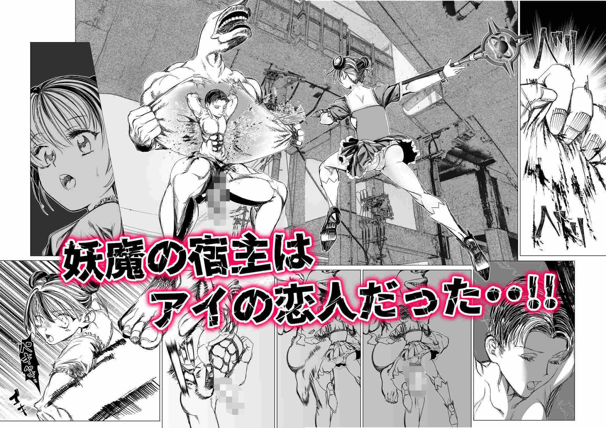サンプル画像5:魔法少女マイティ・アイ  第3話「敗北魔法少女前編」(ロックヴィレッジ) [d_600592]