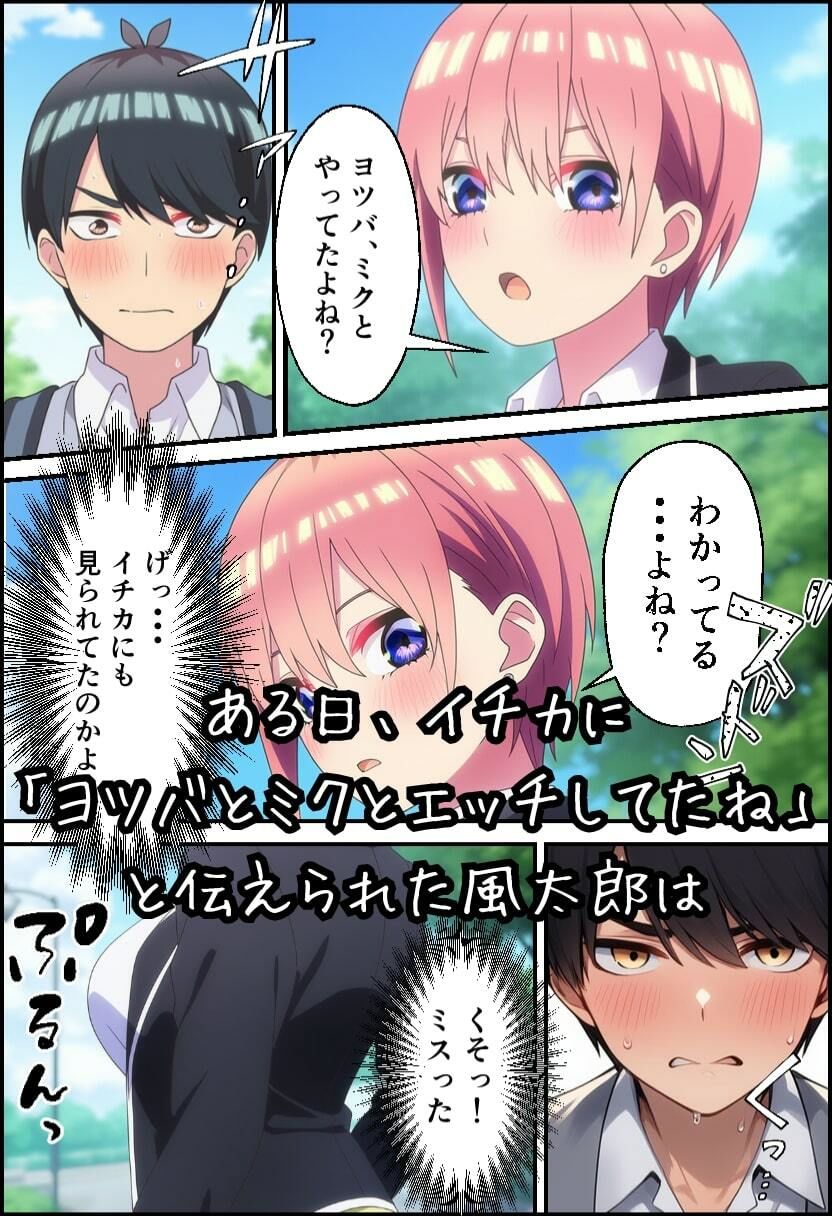 五等分の生ハメ!ち●ぽに敗北する姉妹! 画像5