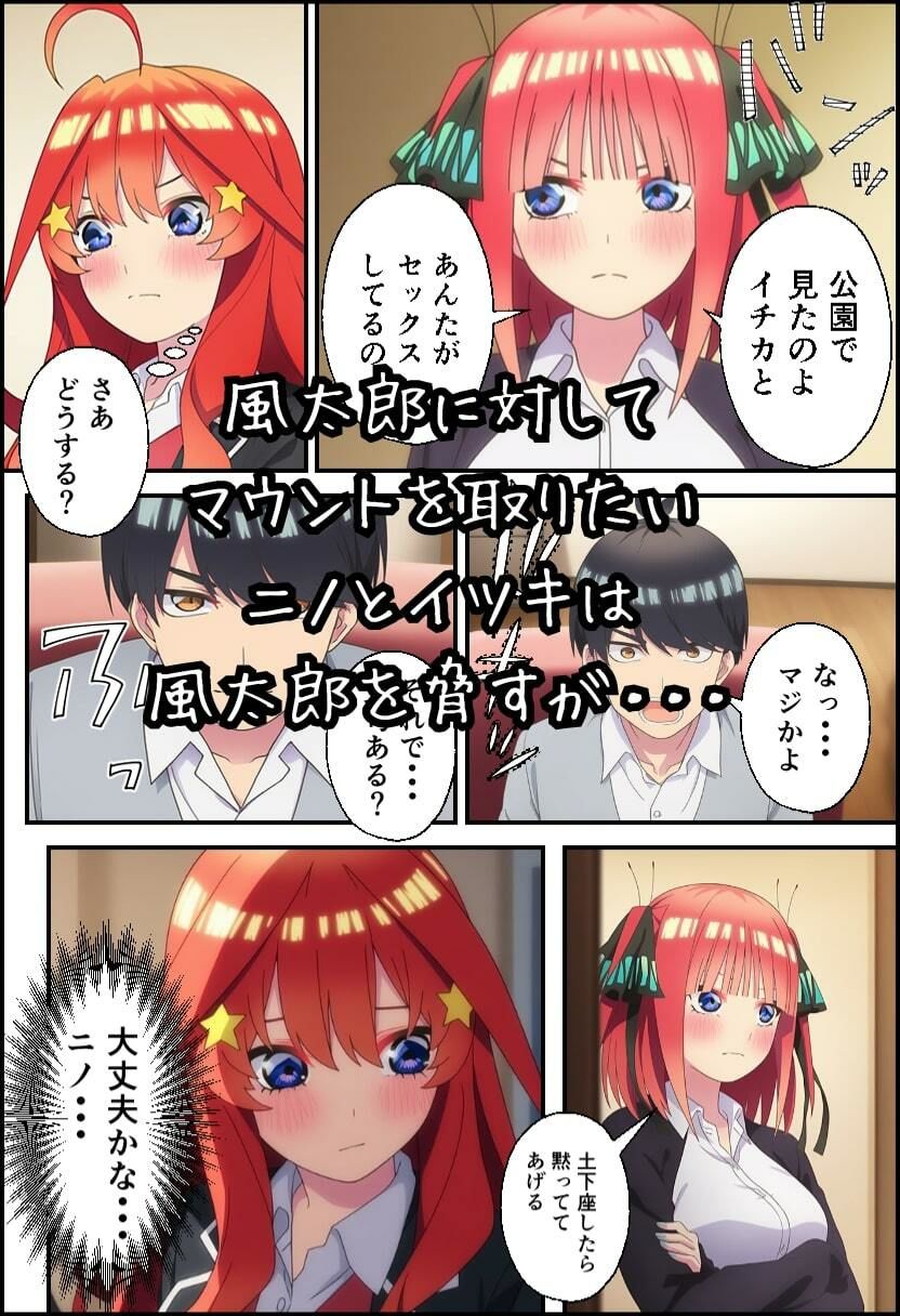 五等分の生ハメ!ち●ぽに敗北する姉妹! 画像8