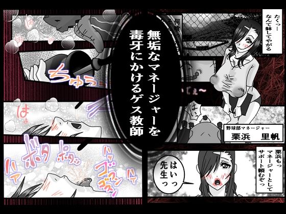 巨乳マネージャー媚薬調教合宿 画像1