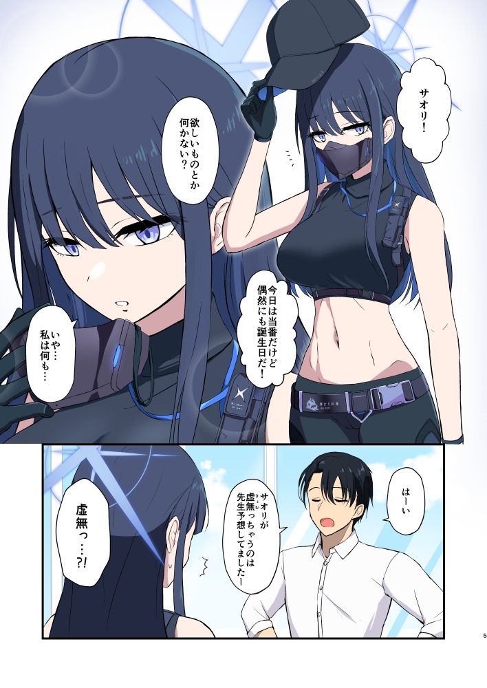 サンプル画像2:サオリハッピーデイズ！(群青革命) [d_600690]