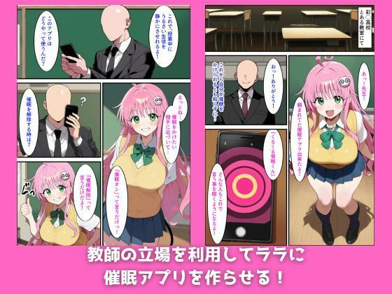 【ToLO●Eる】催●アプリでモモとララを洗脳して寝取って孕ませるっ! 画像1