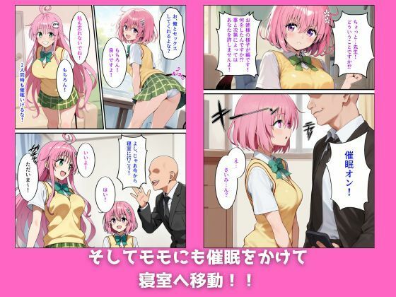 【ToLO●Eる】催●アプリでモモとララを洗脳して寝取って孕ませるっ! 画像5