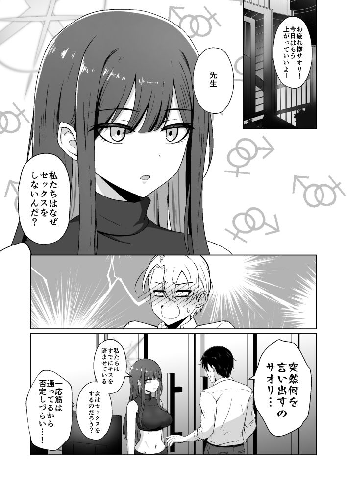 サンプル画像1:サオリがアイを求めたら(群青革命) [d_600704]