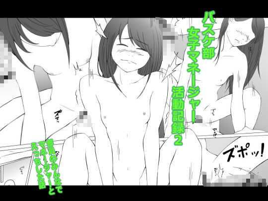 サンプル画像1:バスケ部女子マネージャー活動記録2(あおいろ) [d_600706]