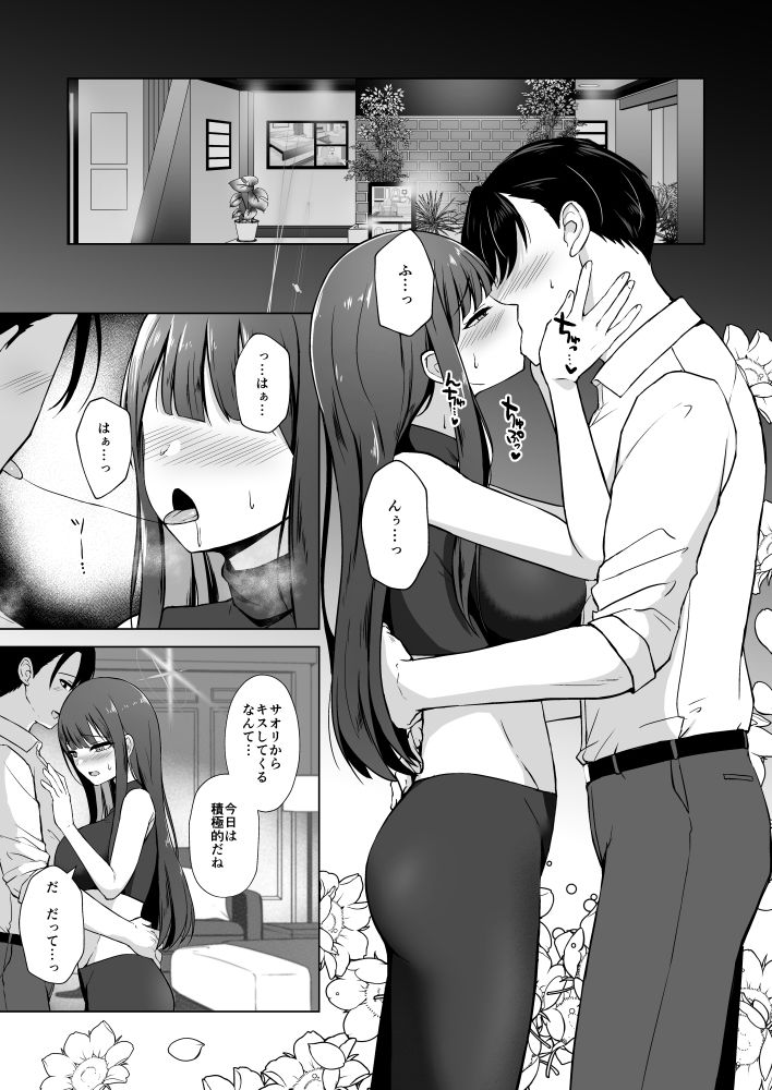 サオリとラブホで恋人えっち_1