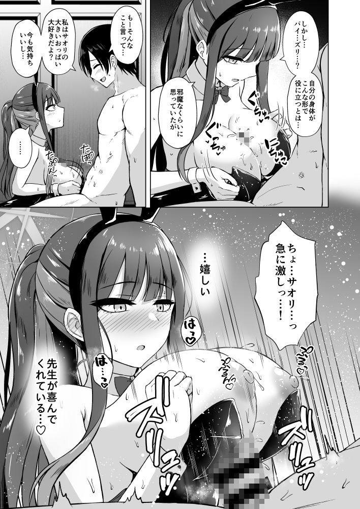 サンプル画像3:サオリとラブホで恋人えっち(群青革命) [d_600708]