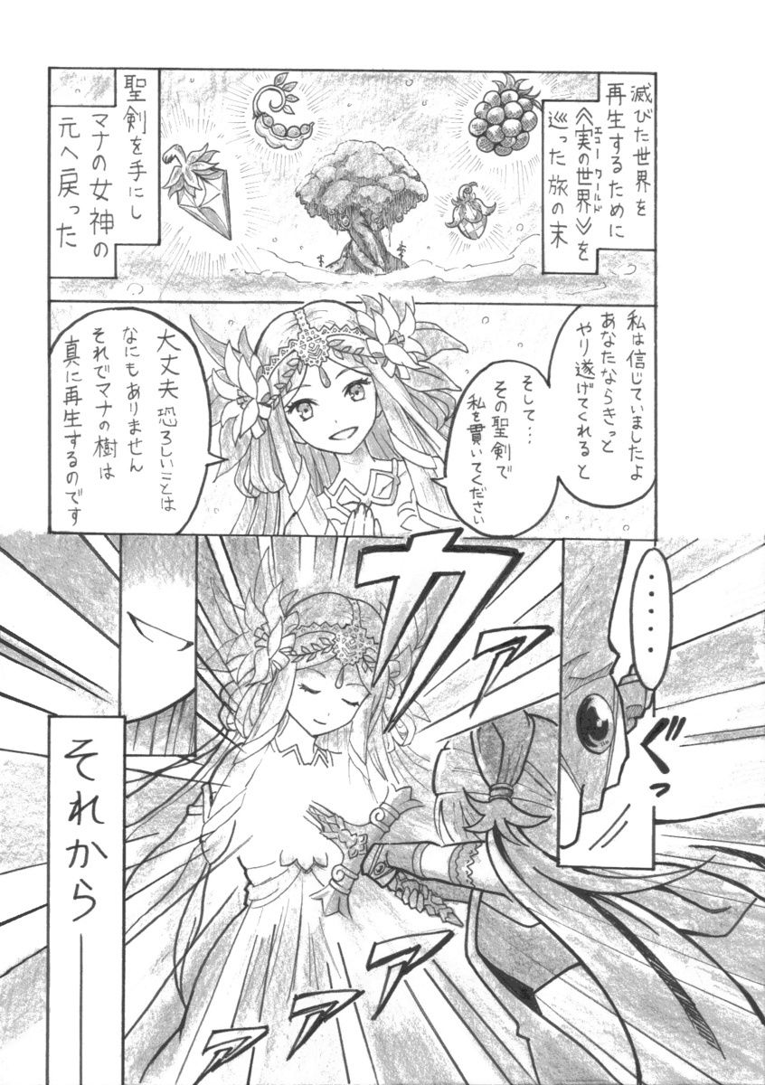 サンプル画像1:END of MANA(ユツァーさんち) [d_600712]