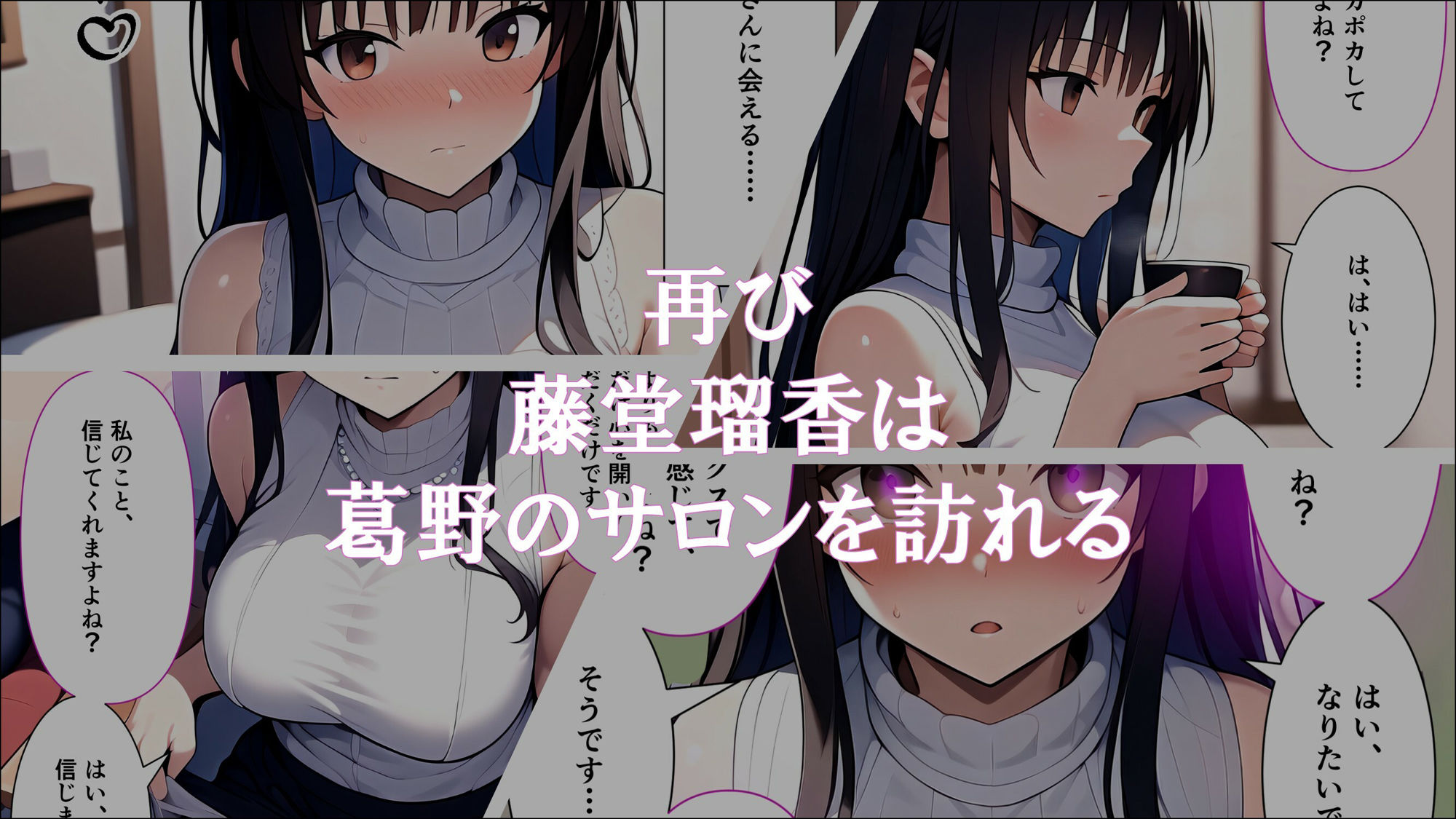 人妻催●サロン〜あなたの常識書き換えます〜_藤堂瑠香21