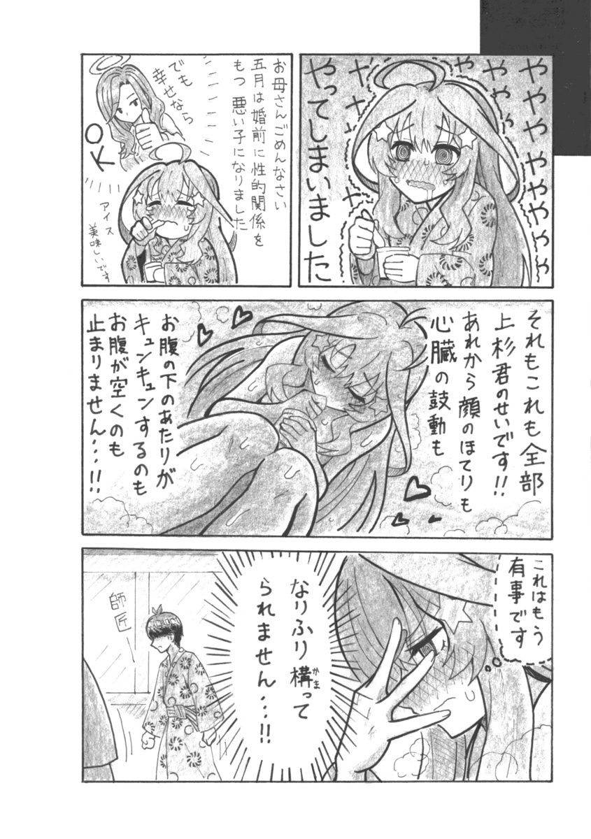 サンプル画像2:いつつきゲーム(ユツァーさんち) [d_600799]