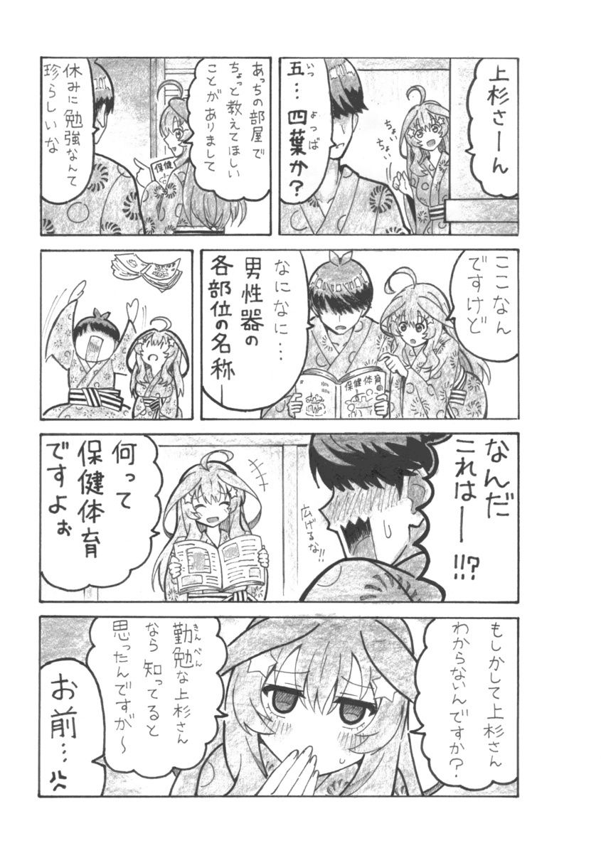 サンプル画像3:いつつきゲーム(ユツァーさんち) [d_600799]