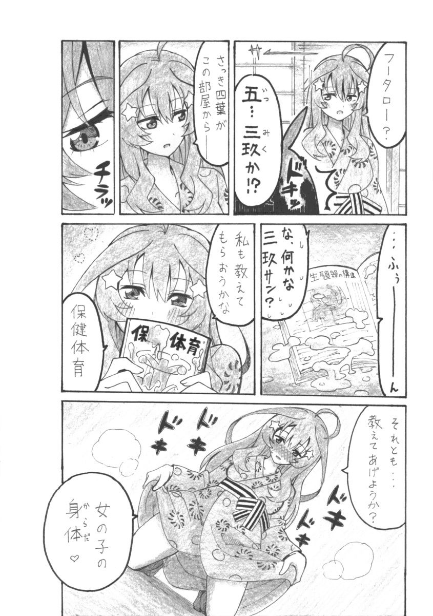 サンプル画像4:いつつきゲーム(ユツァーさんち) [d_600799]