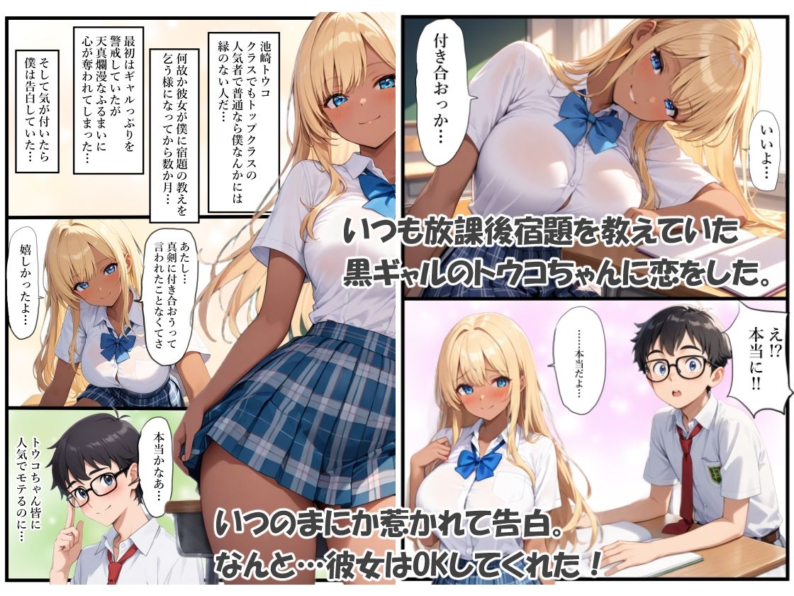 サンプル画像1:頼まれたら断れない黒ギャルは何個のコンドームを使用済みに出来るか？(ミトサベオ) [d_600843]