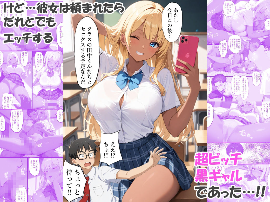 サンプル画像2:頼まれたら断れない黒ギャルは何個のコンドームを使用済みに出来るか？(ミトサベオ) [d_600843]