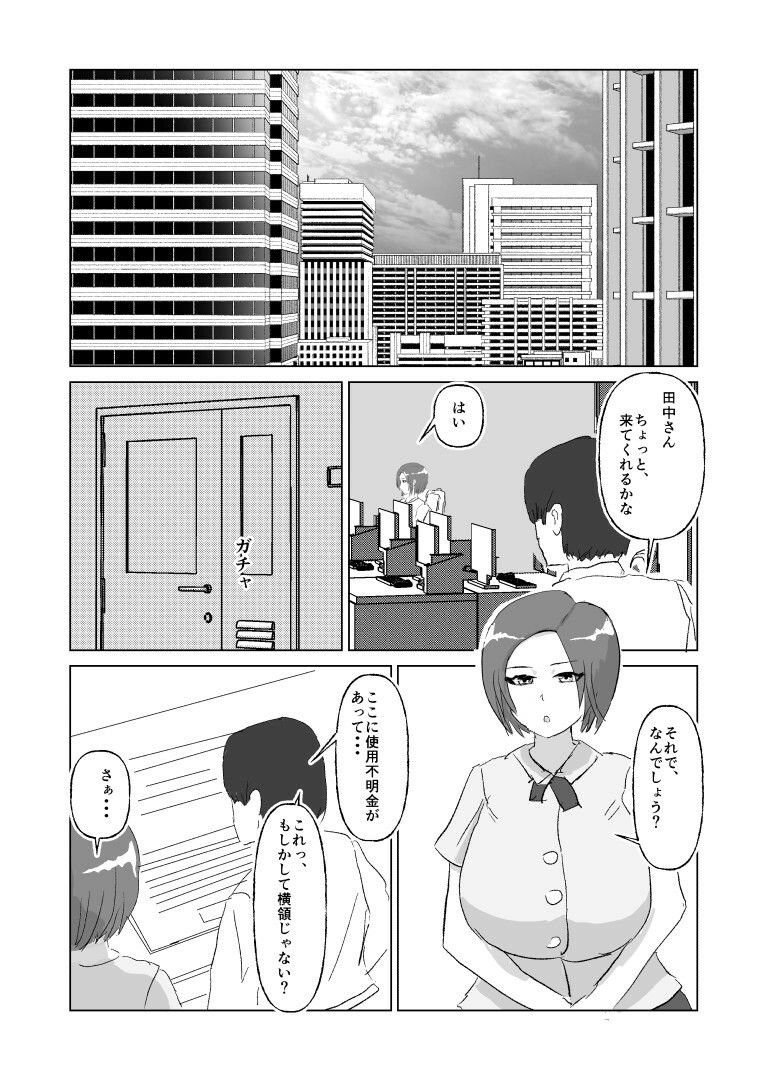 事務員はうなずかない 画像2