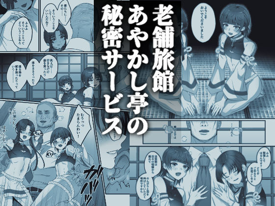 おいでませあやかし亭・参 inamics エロ漫画2