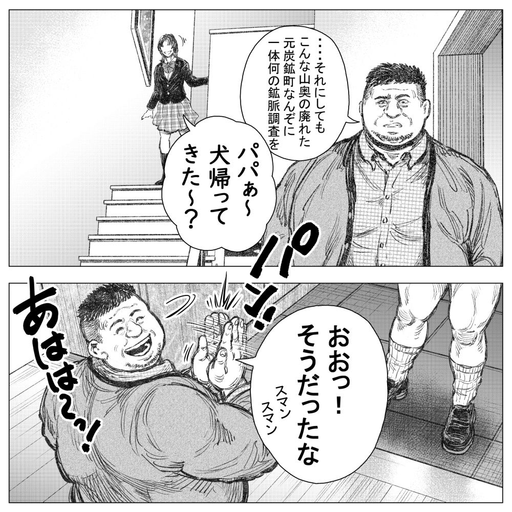 悪魔が地獄から救い出す(2) 画像2