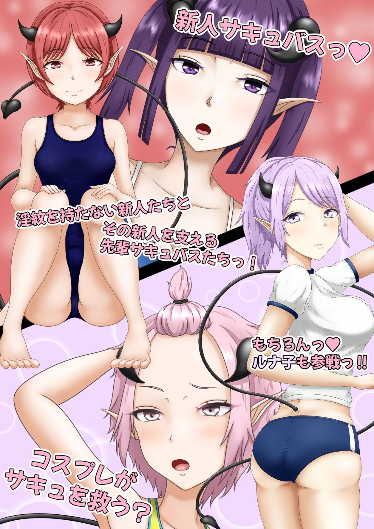 サンプル画像3:淫魔専科サキュへようこそっ3(あいえぬ本舗) [d_600901]