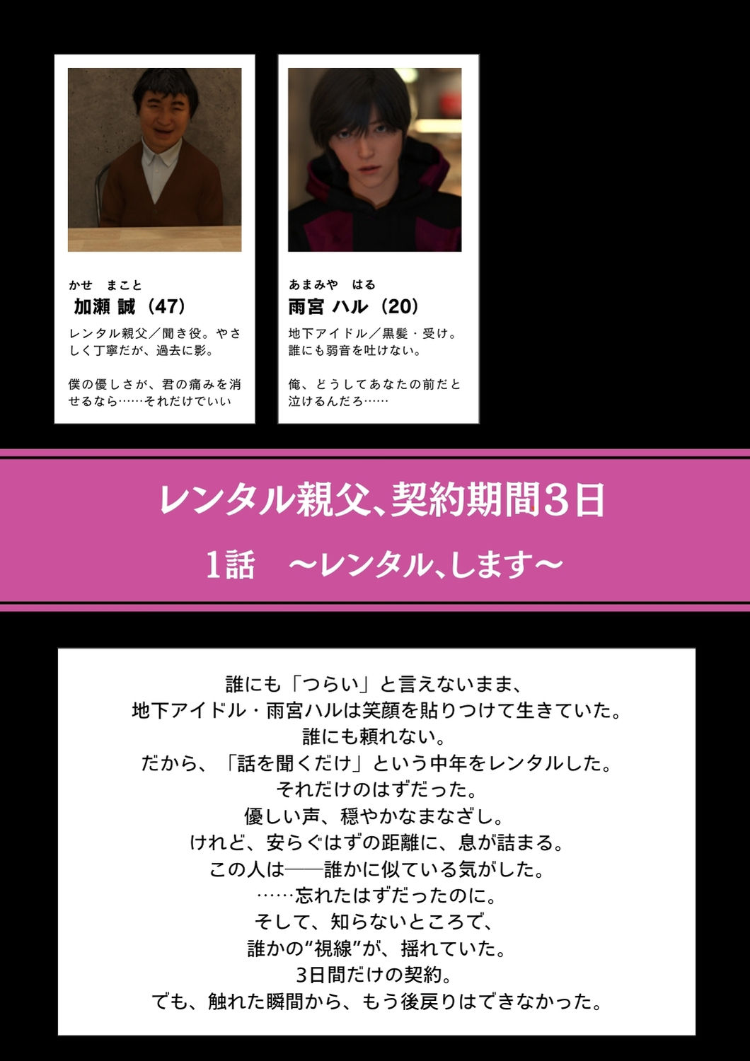 レンタル親父、契約期間3日【第1〜3話パック・全年齢版】 画像4