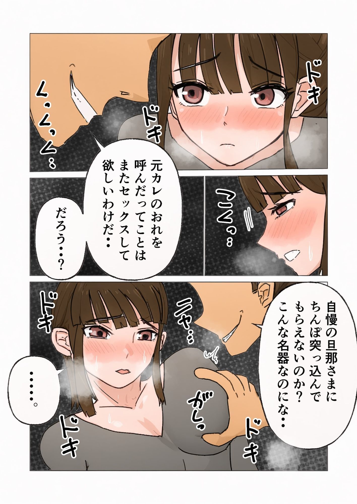 サンプル画像2:俺じゃなくて元カレに性処理してもらっている妻(みん祝) [d_600974]