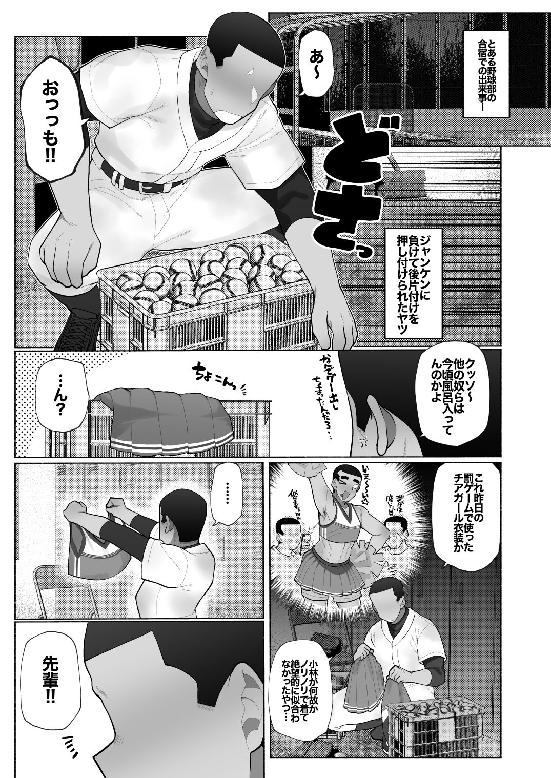 サンプル画像1:合宿で性欲がたまったので野球部坊主後輩を女装させてブチ●す。(女装坊主男子研究所) [d_600991]