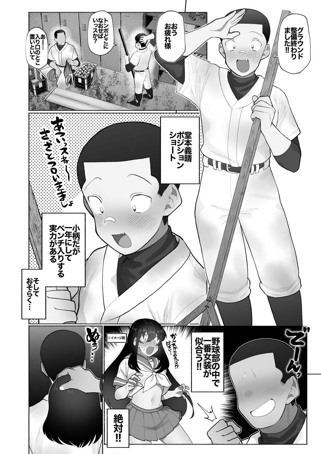 合宿で性欲がたまったので野球部坊主後輩を女装させてブチ●す。 画像2