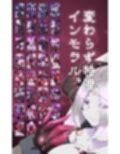 淫神様にラバー人外牝牛にされて快楽のこと以外考えられなくなるまんがーシロハダの呪肉ー