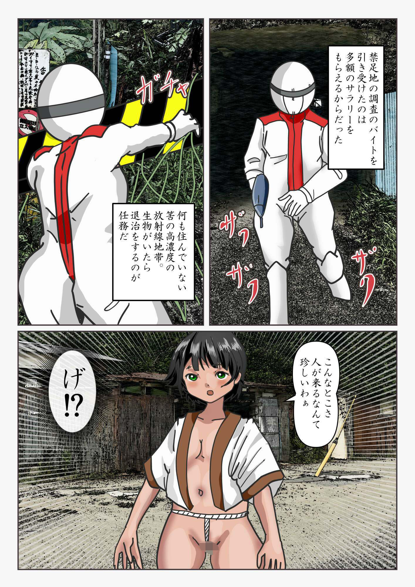 廃漁村で出会った巨大化する嫁のアソコに住む_1
