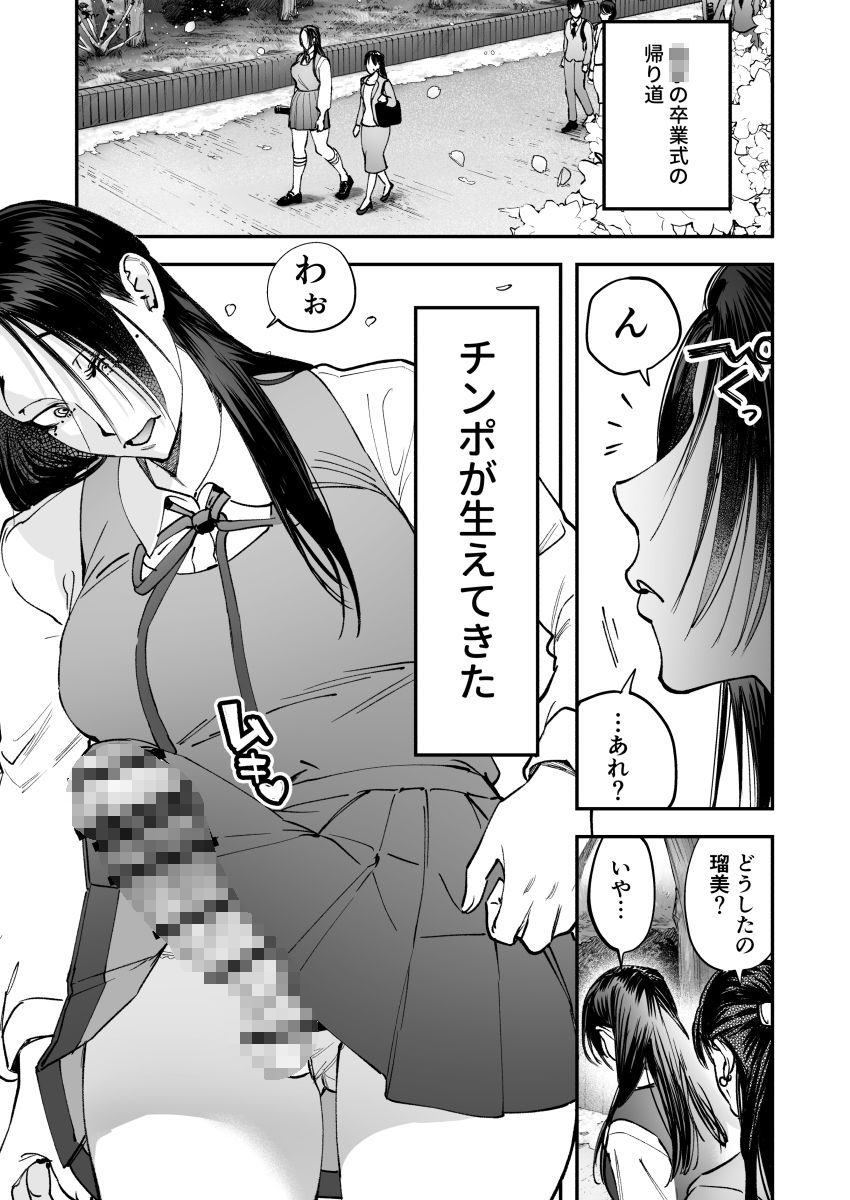 生えたてふたなり 春、開通中 画像1