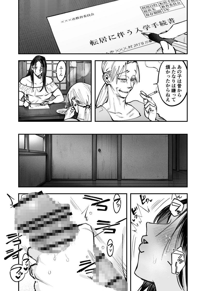 生えたてふたなり 春、開通中 画像3