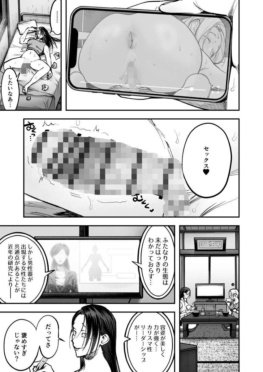 生えたてふたなり 春、開通中 画像5
