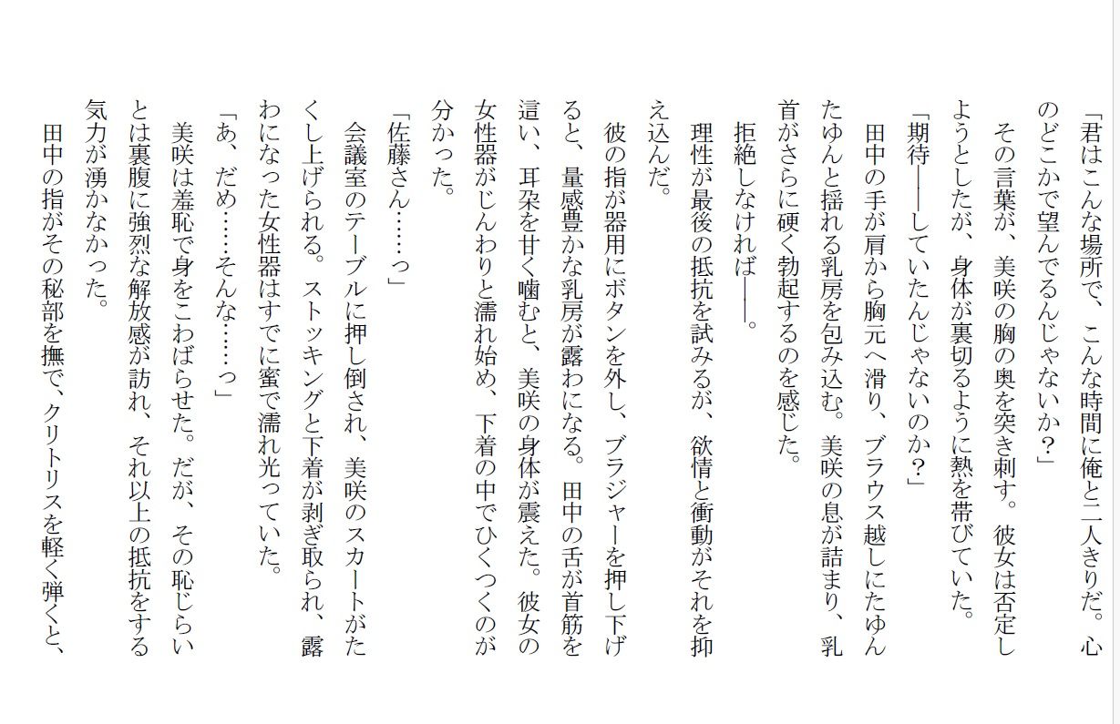サンプル画像1:禁断の残業  夜のオフィスで人妻OLは中年上司に寝取られる(寝取られ/NTR製作委員会) [d_601011]