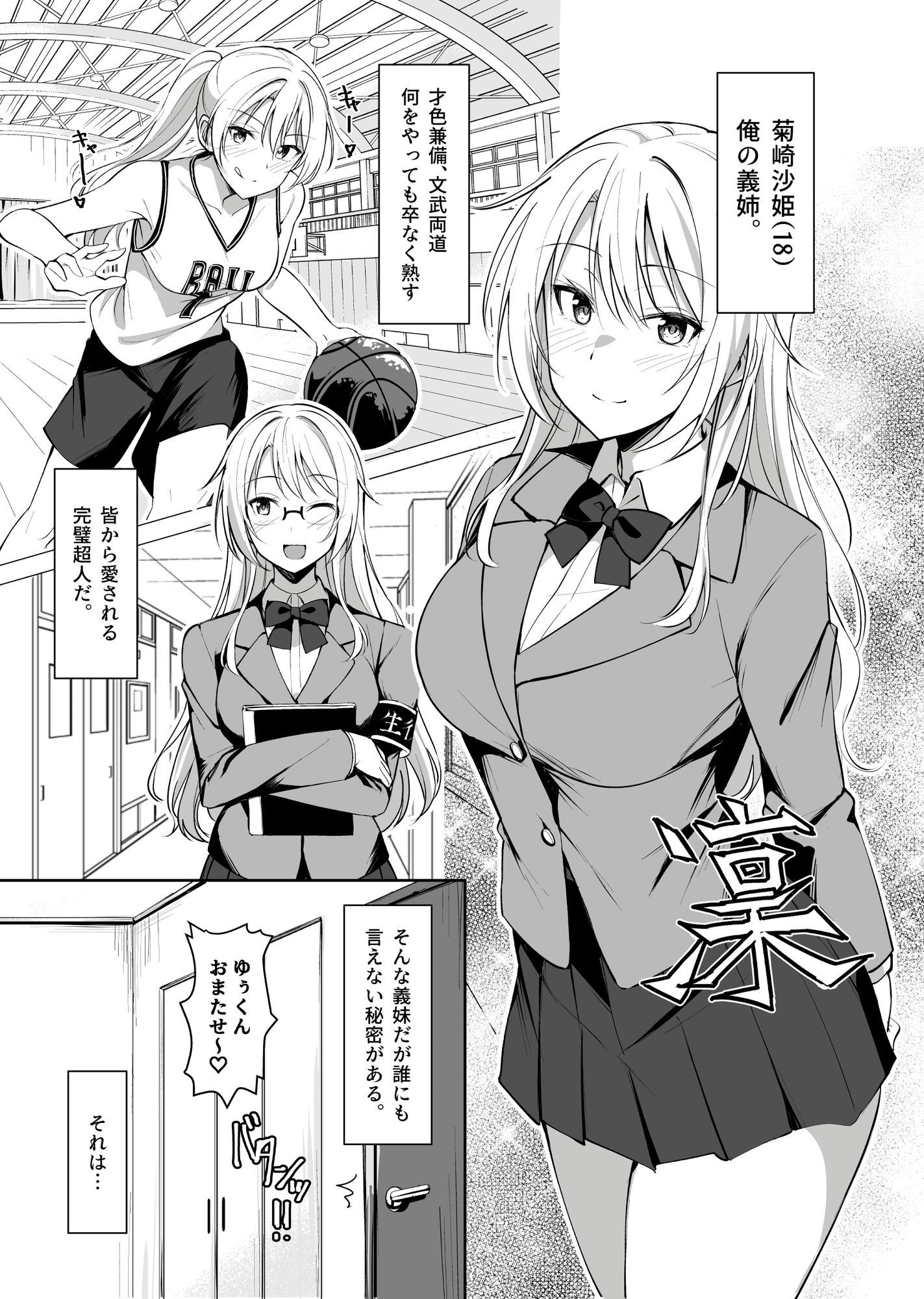 義姉(あね)が俺とHするために女の子を連れてくる